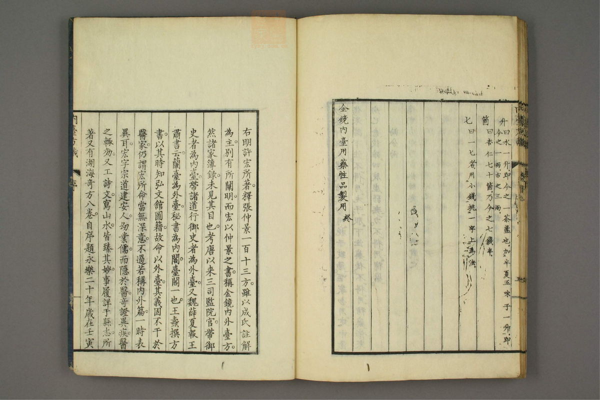 金镜内台方议(第137页)