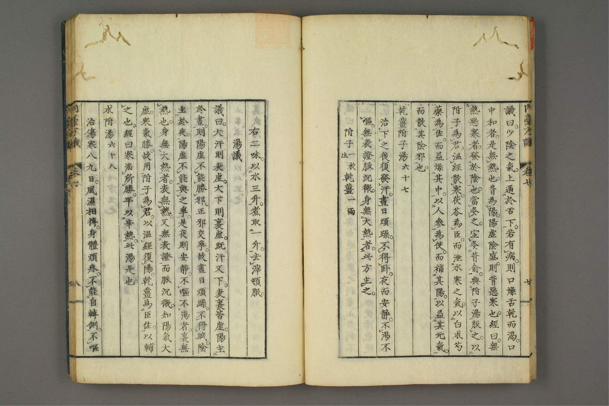 金镜内台方议(第98页)
