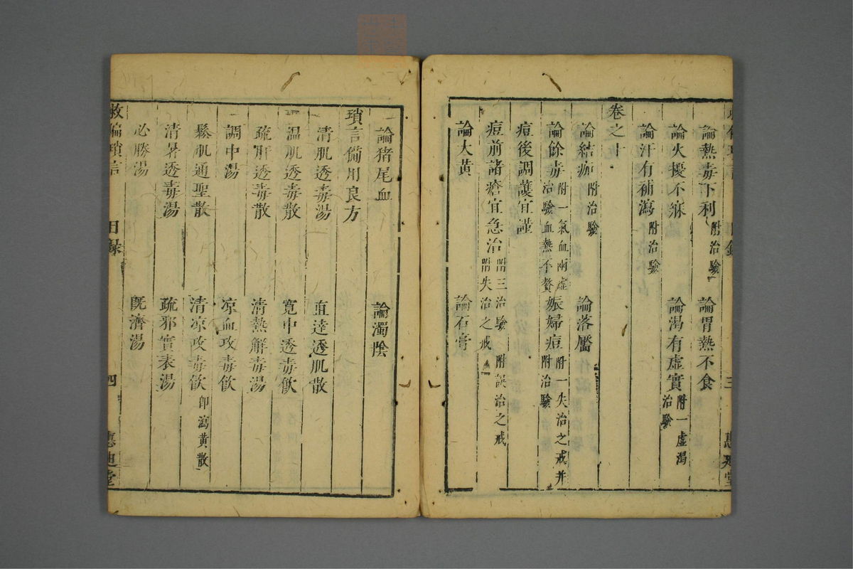 救偏琐言(第6页)