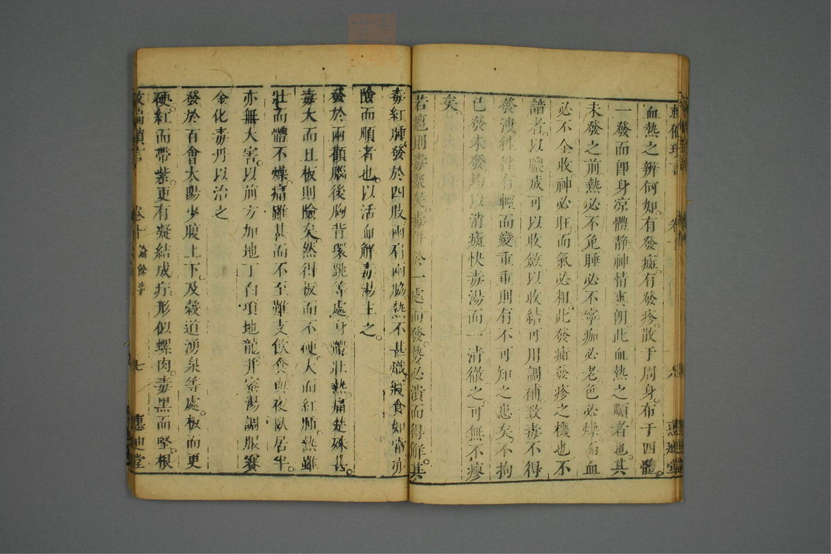 救偏琐言(第230页)