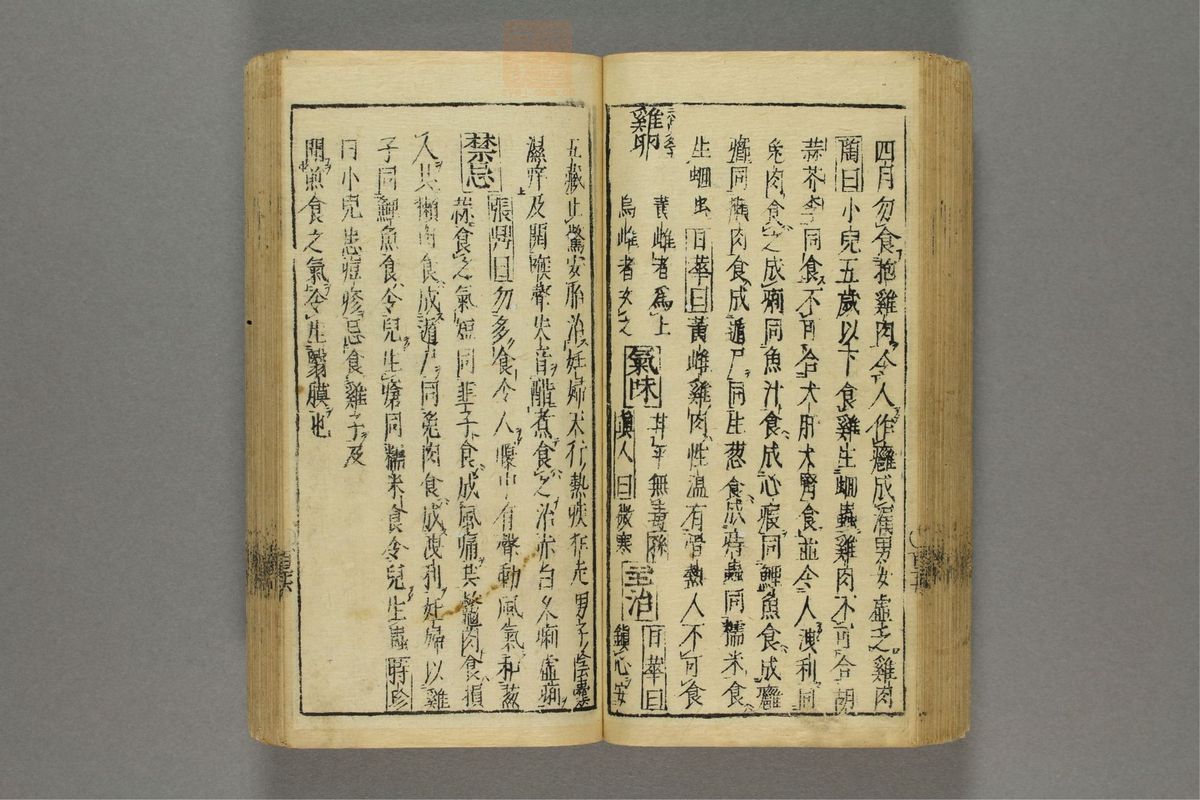 卷怀食镜(第131页)