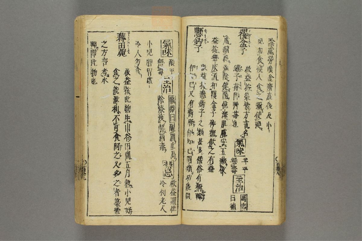 卷怀食镜(第164页)