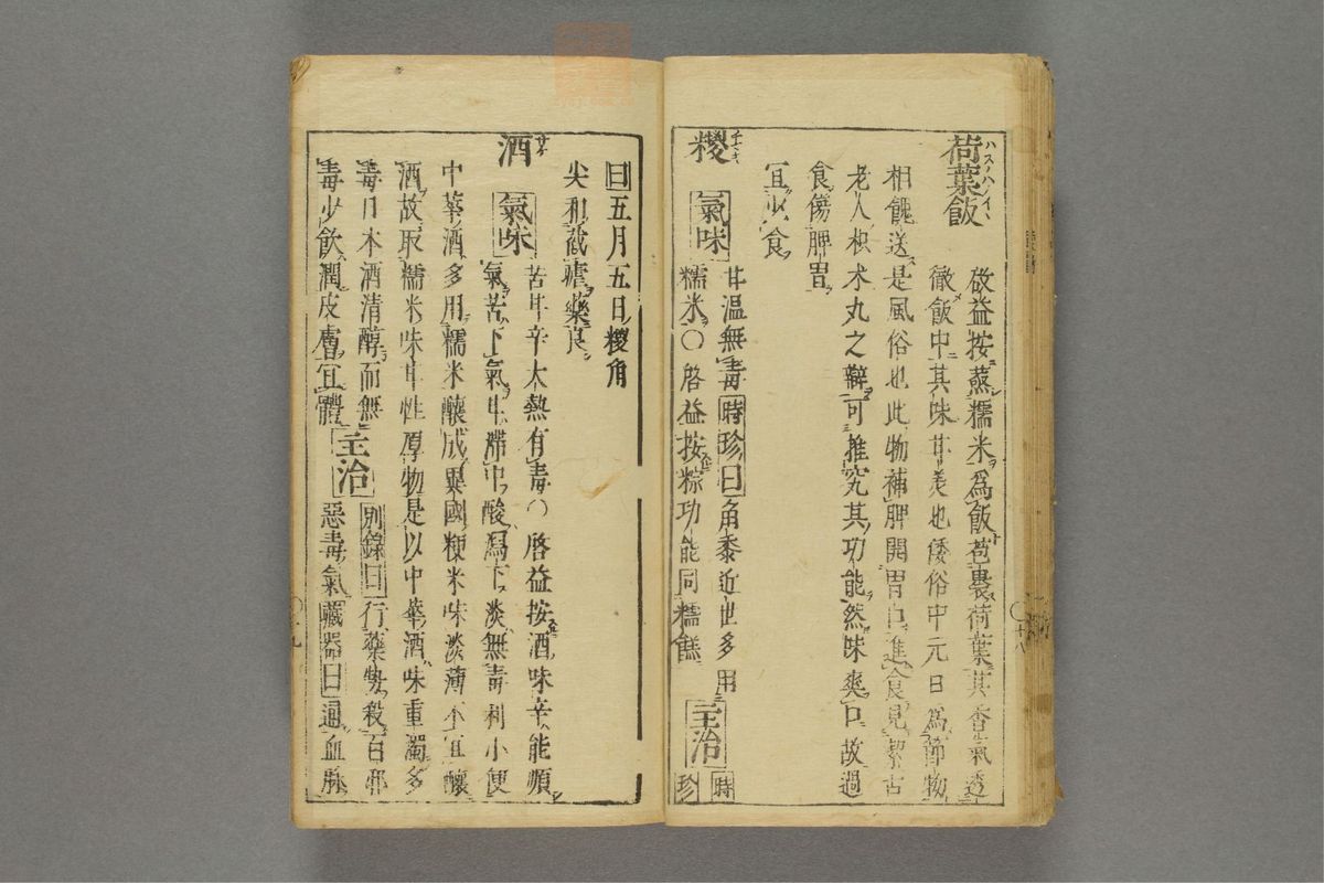 卷怀食镜(第24页)