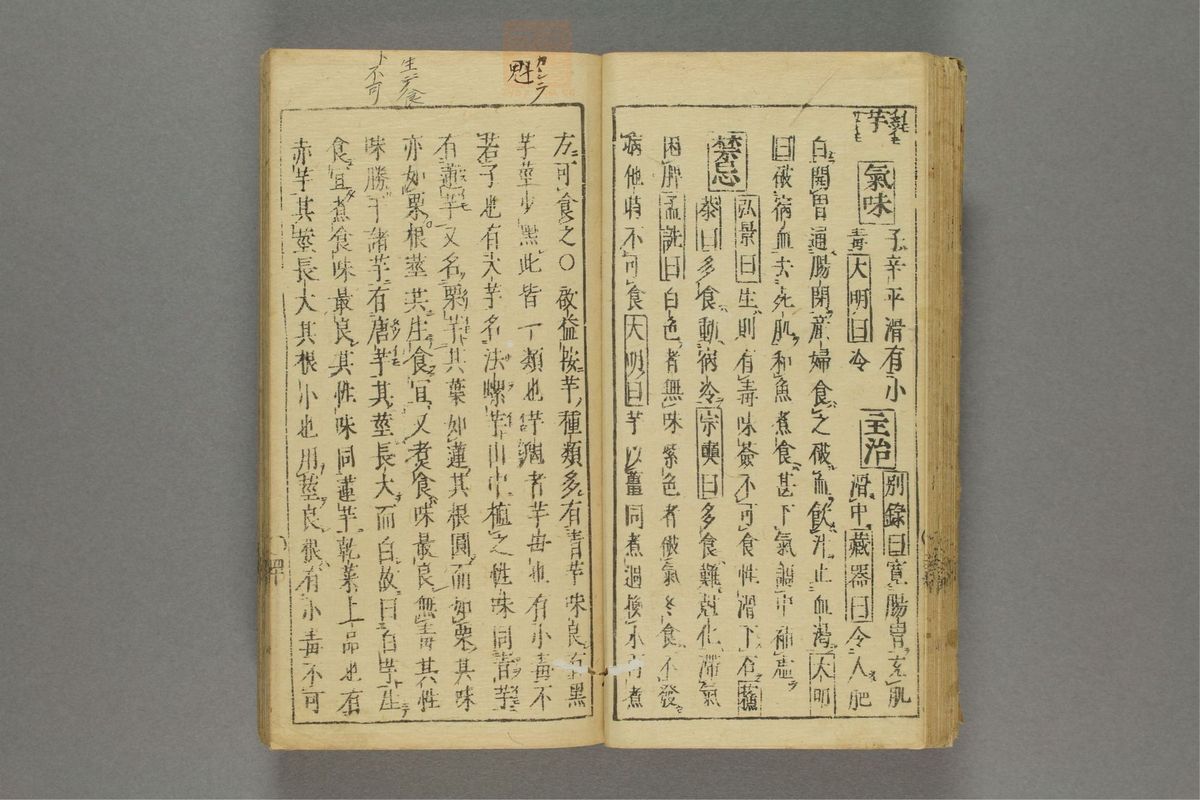 卷怀食镜(第45页)