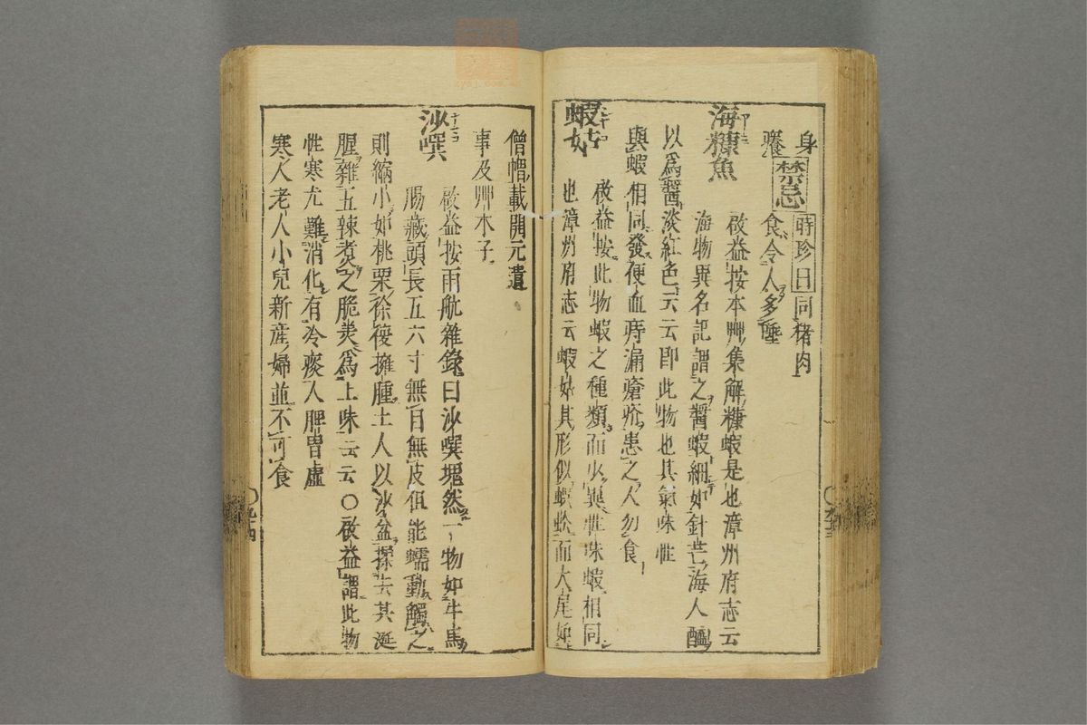 卷怀食镜(第99页)