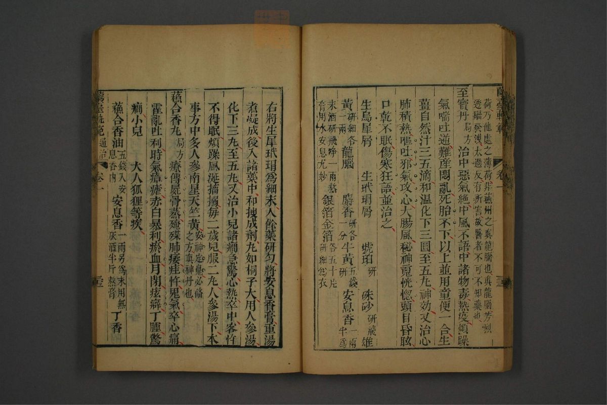 兰台轨范(第43页)