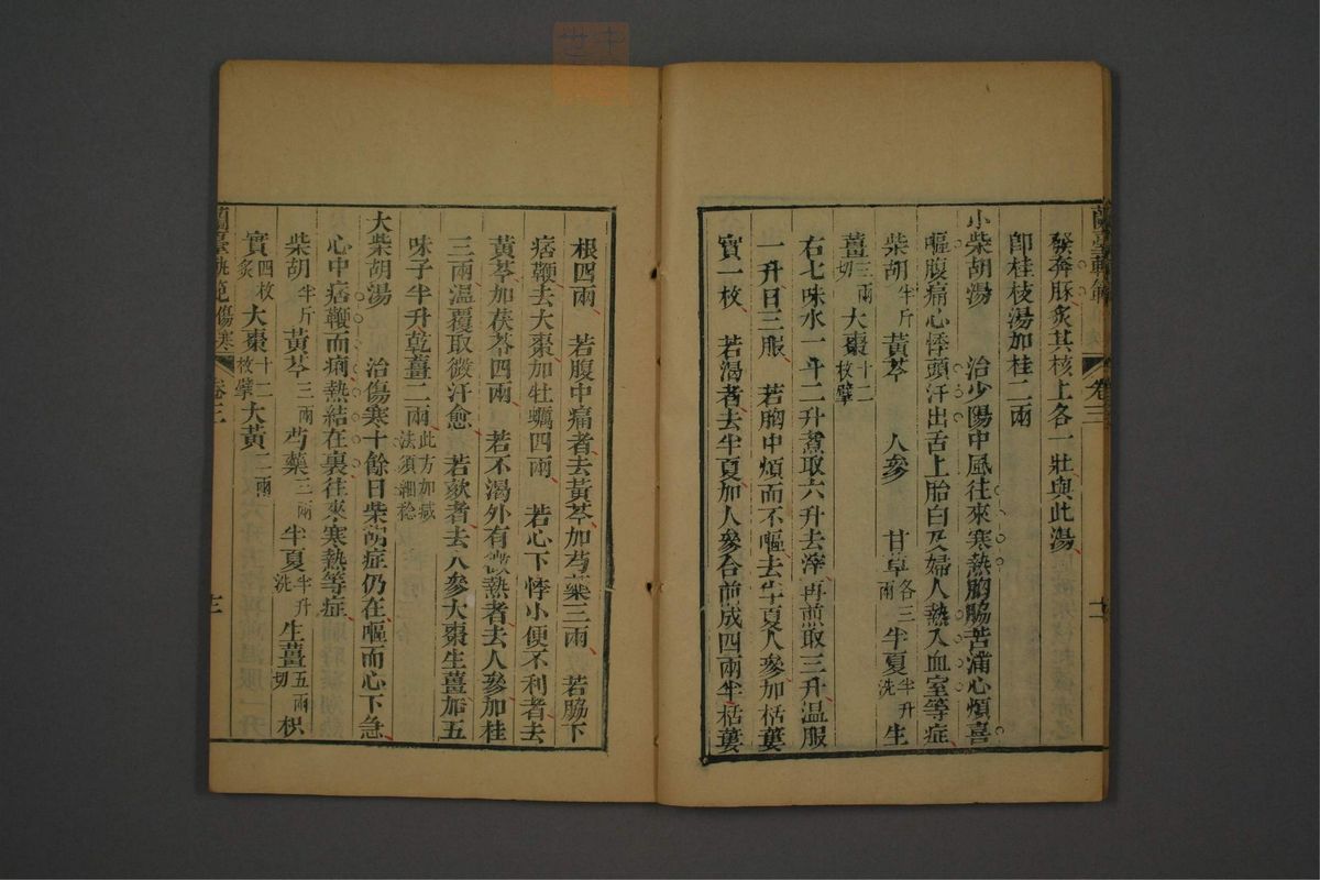 兰台轨范(第107页)