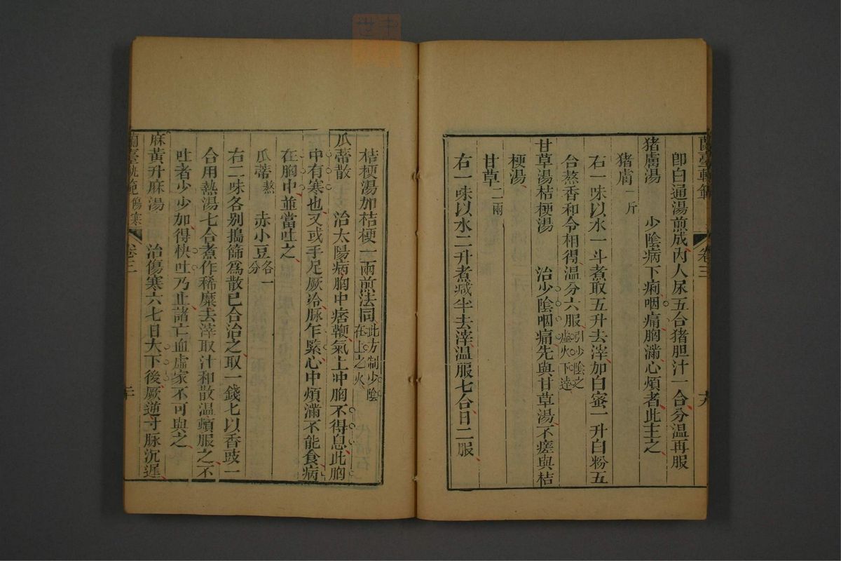 兰台轨范(第115页)