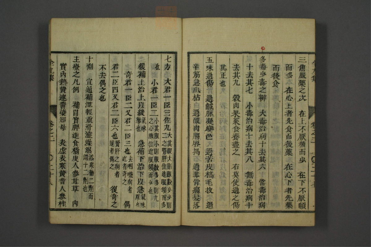 类证辨异全九集(第112页)