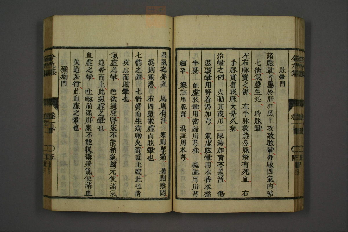 类证辨异全九集(第59页)