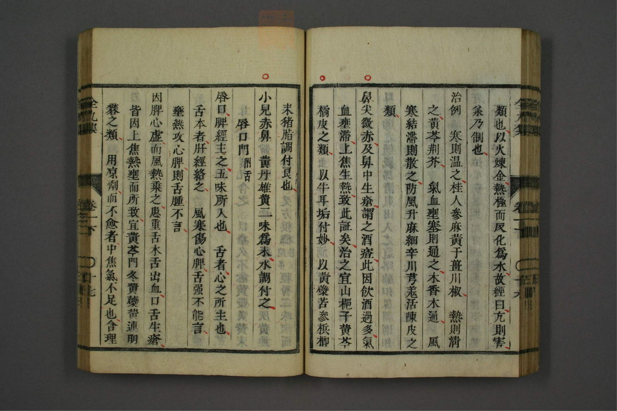 类证辨异全九集(第71页)