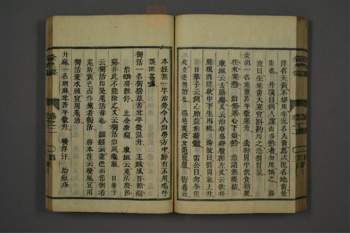 类证辨异全九集(第88页)