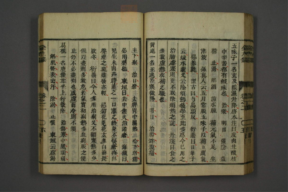 类证辨异全九集(第90页)