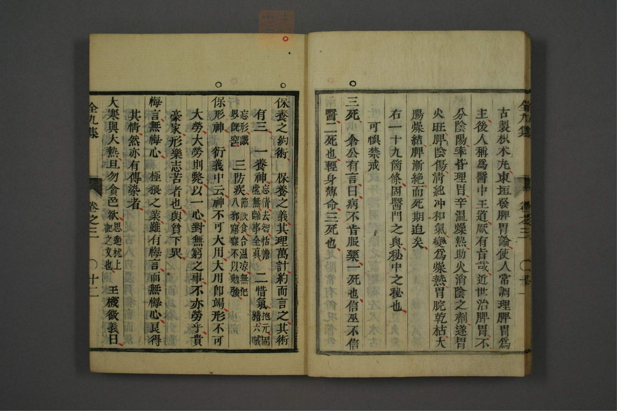 类证辨异全九集(第133页)