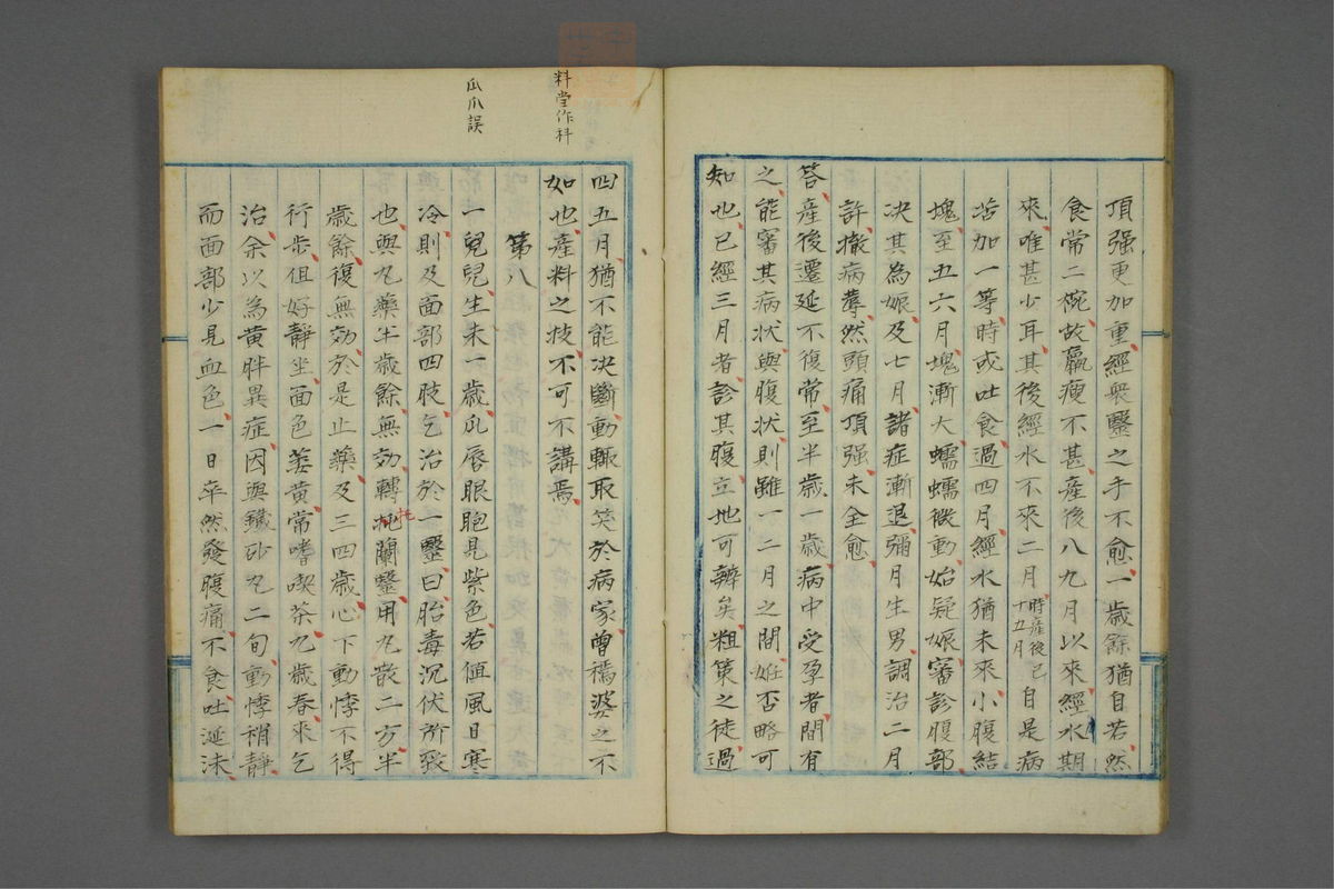 疗难指示(第21页)