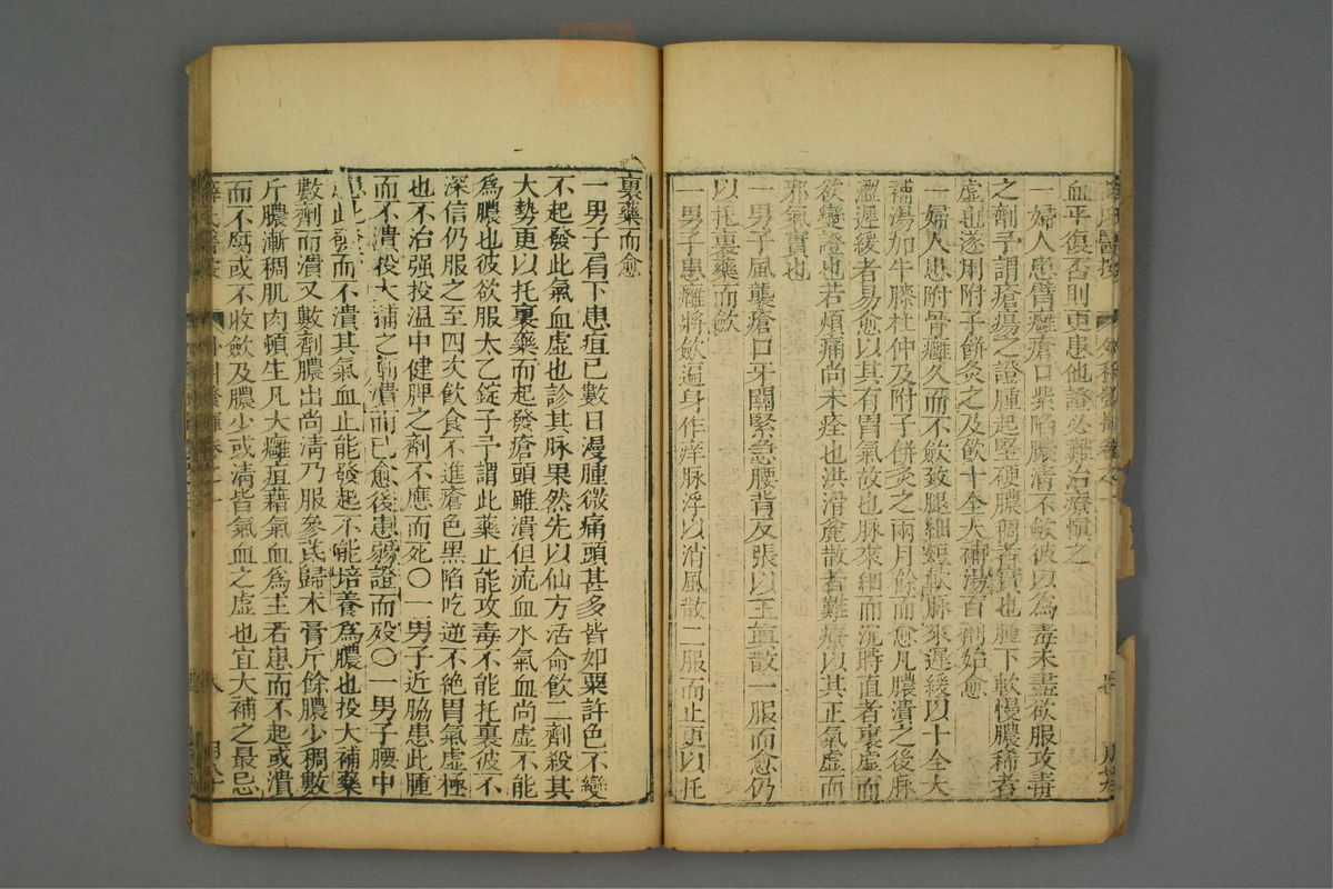 立斋外科发挥(第11页)