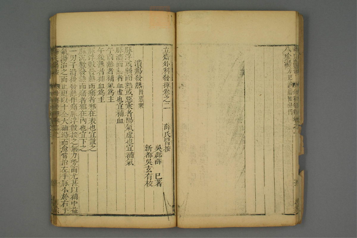 立斋外科发挥(第17页)