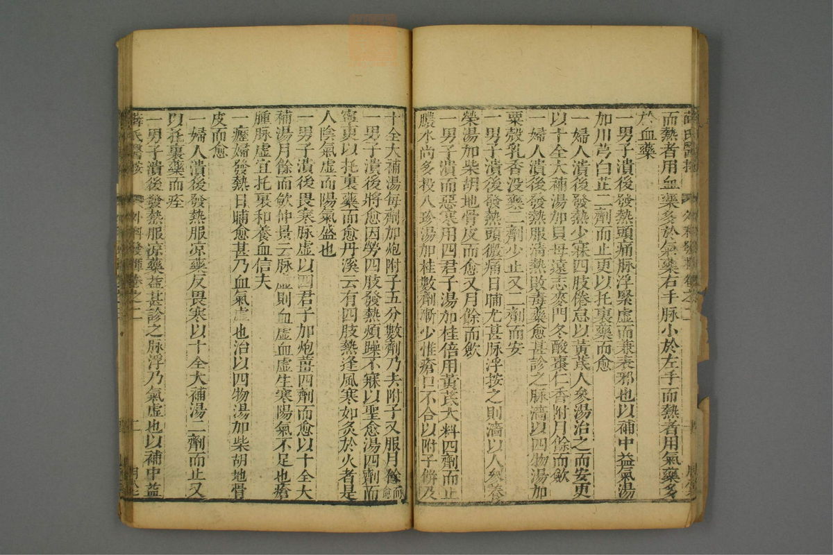 立斋外科发挥(第18页)