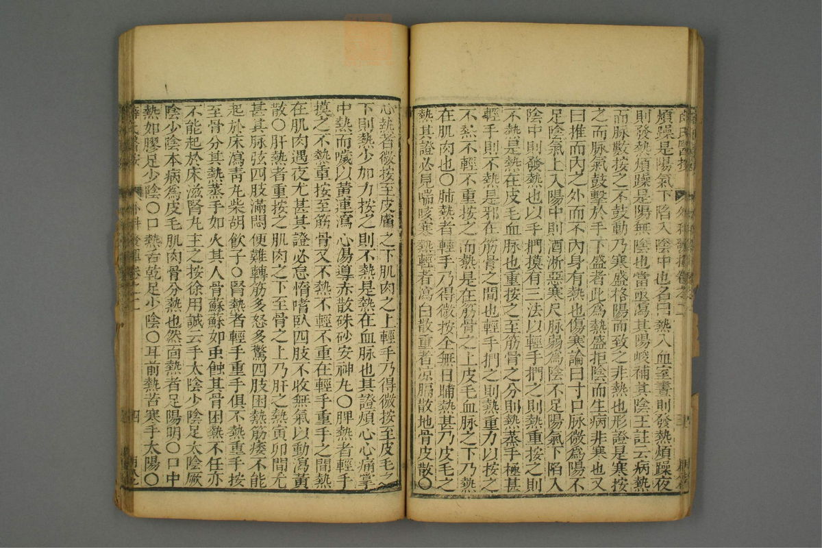 立斋外科发挥(第20页)