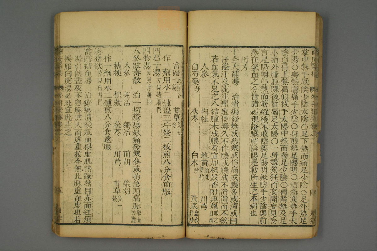 立斋外科发挥(第21页)
