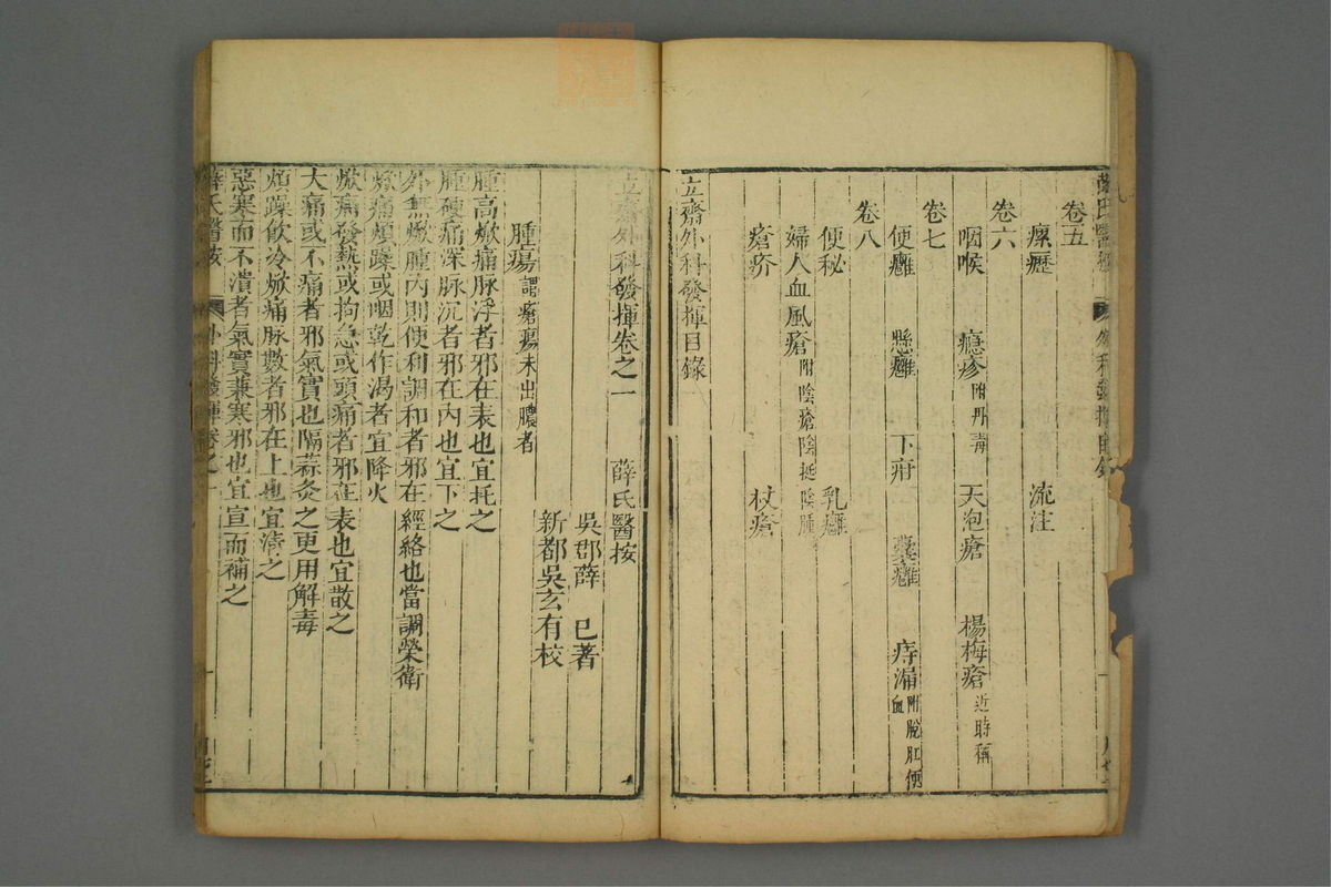 立斋外科发挥(第4页)