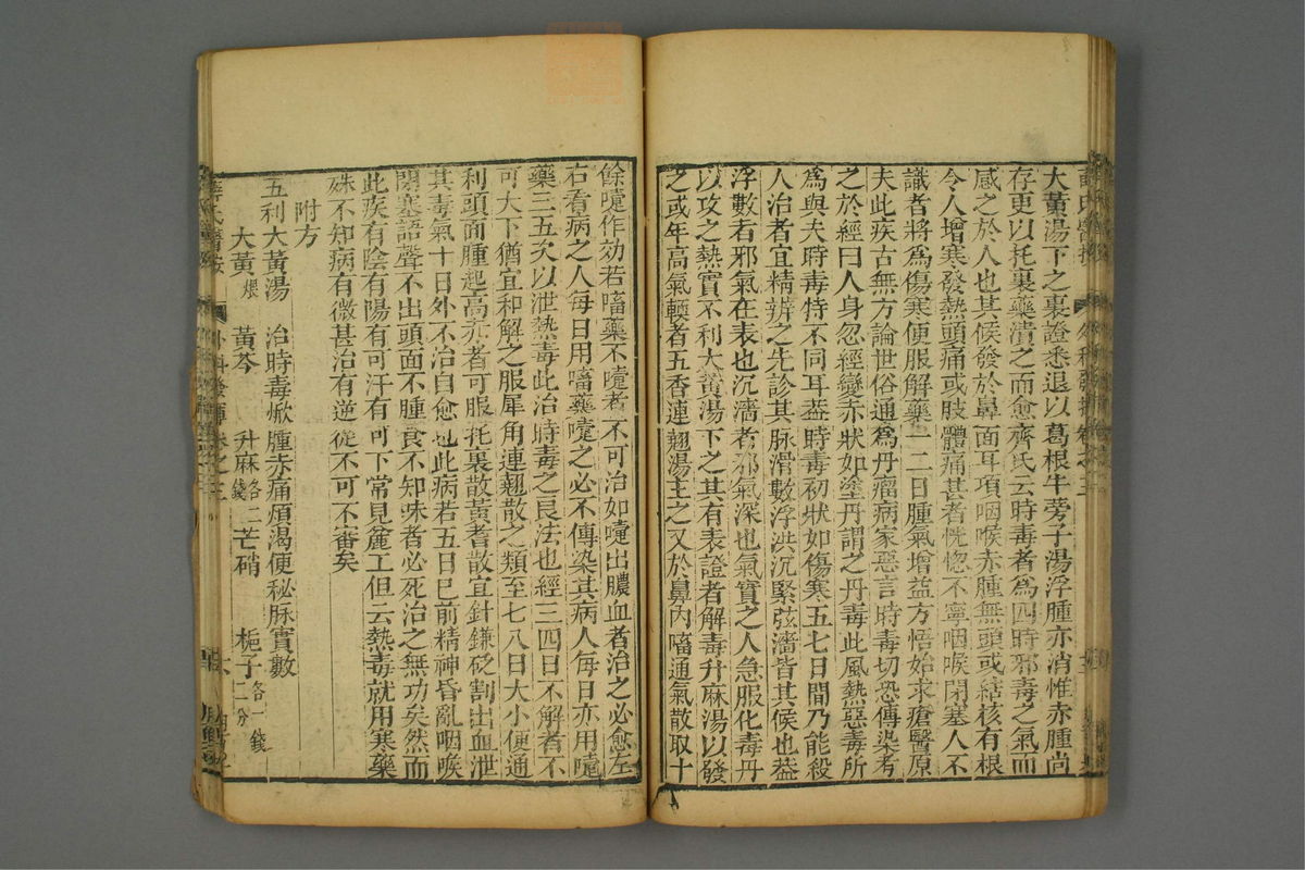 立斋外科发挥(第41页)