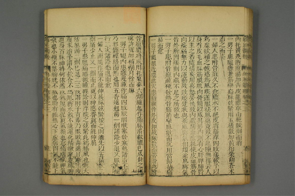 立斋外科发挥(第47页)