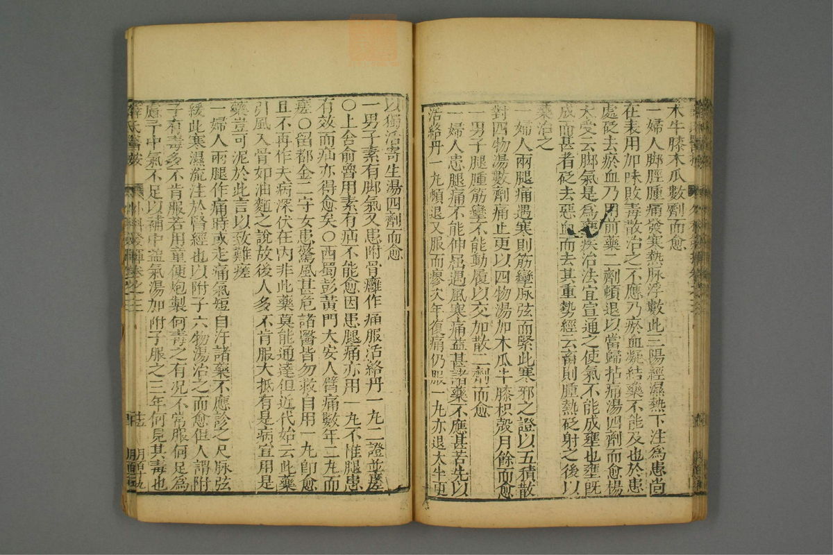 立斋外科发挥(第50页)