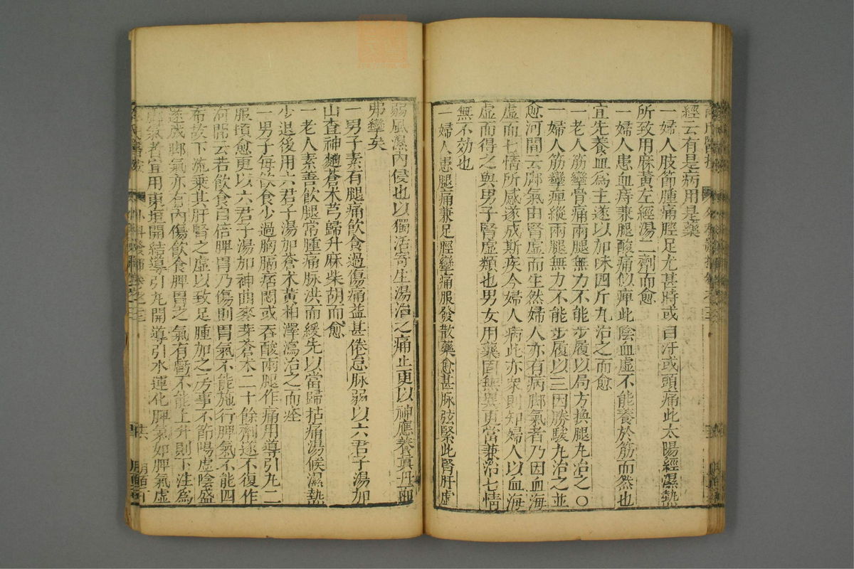 立斋外科发挥(第51页)