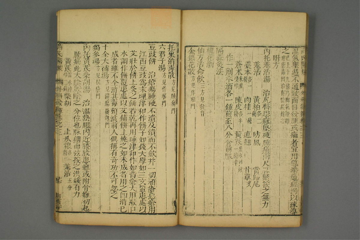 立斋外科发挥(第52页)