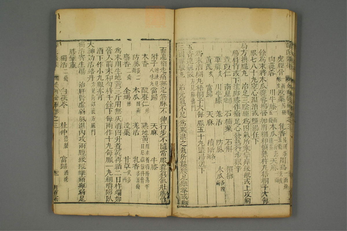 立斋外科发挥(第57页)