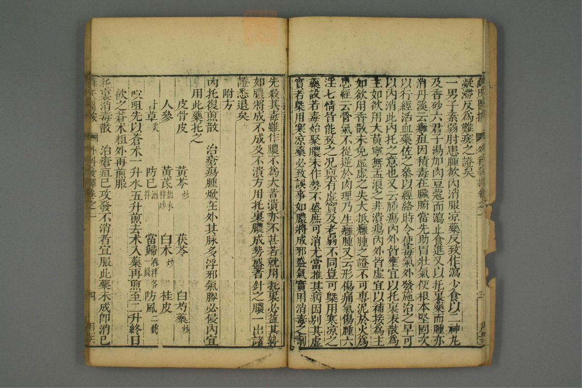 立斋外科发挥(第7页)