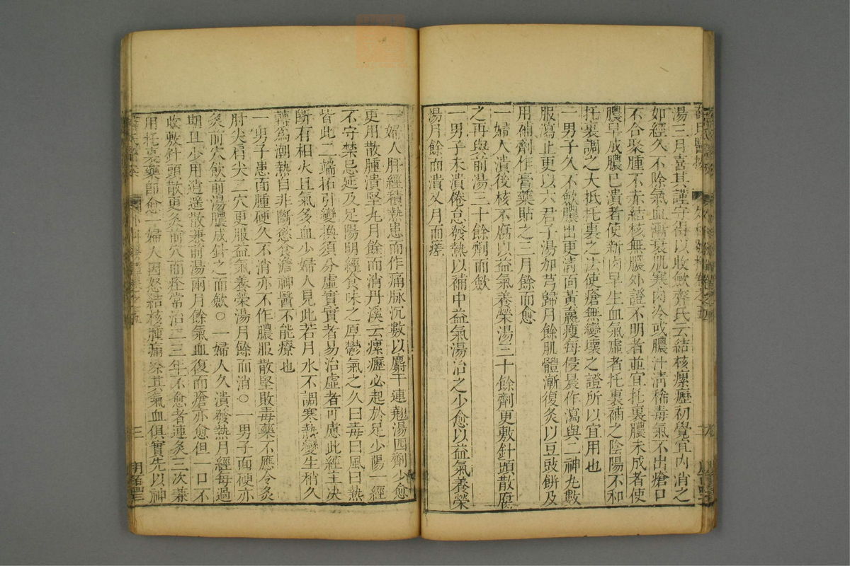 立斋外科发挥(第77页)