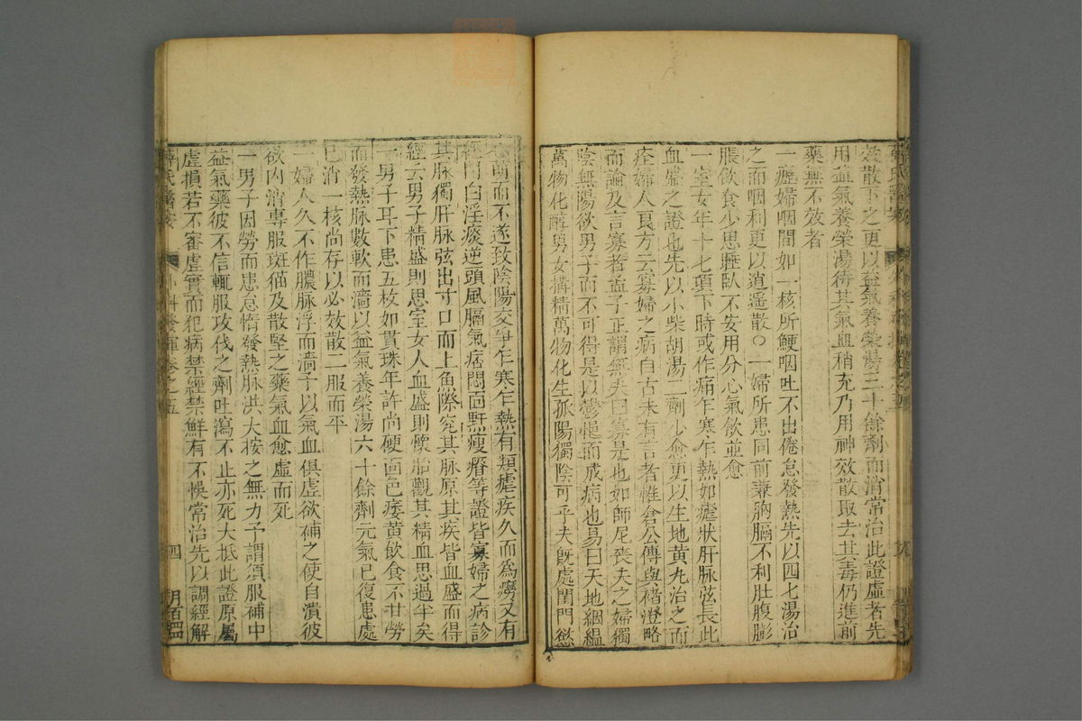 立斋外科发挥(第78页)