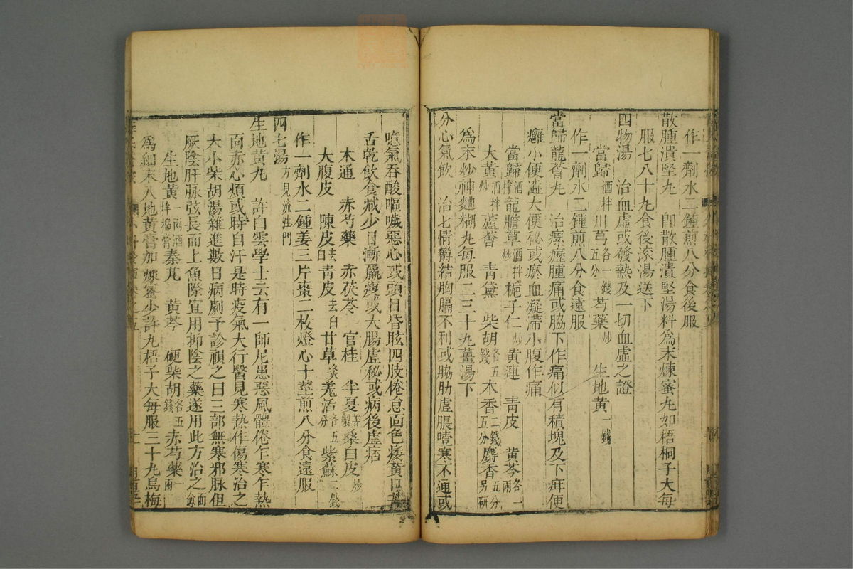 立斋外科发挥(第85页)