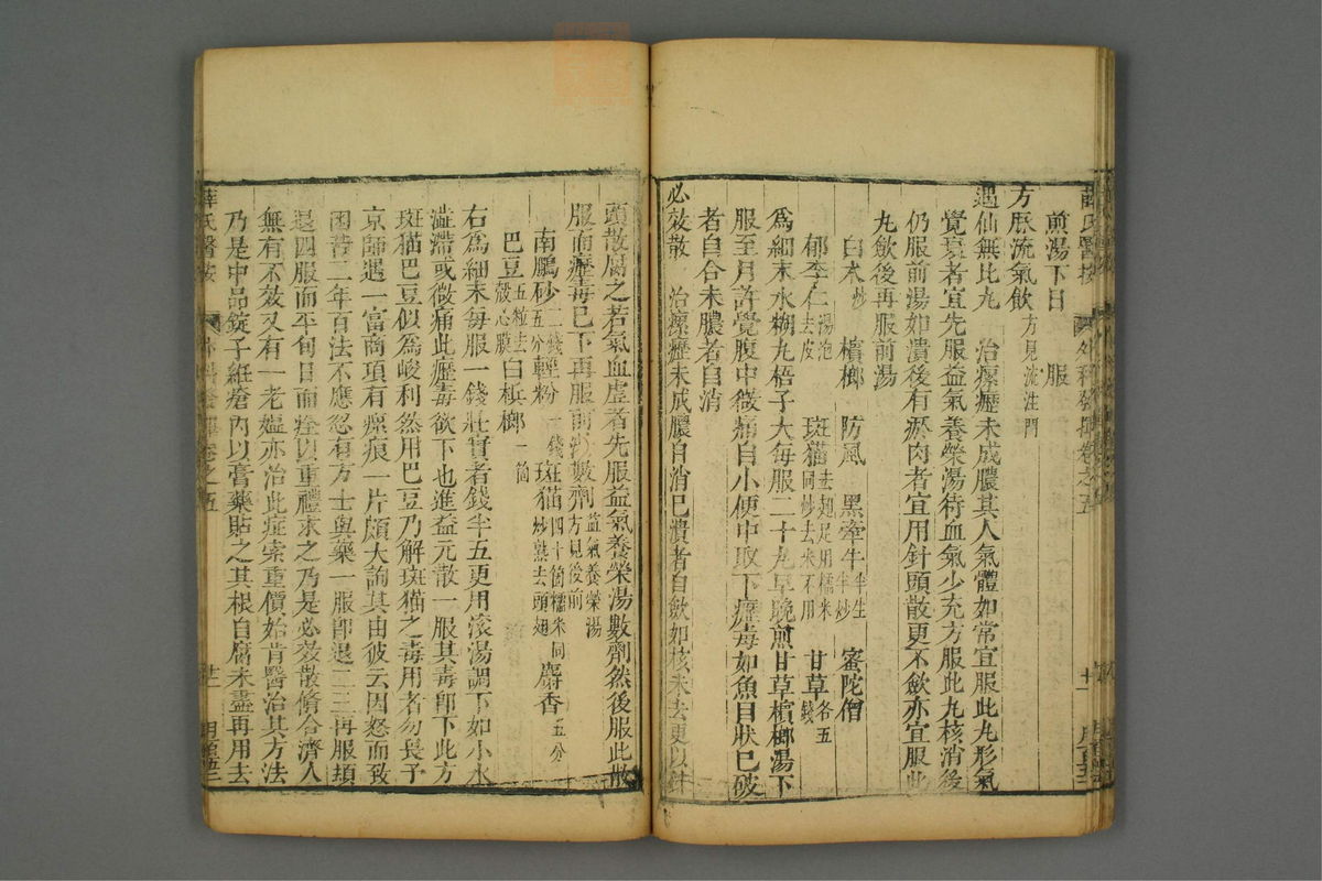 立斋外科发挥(第86页)