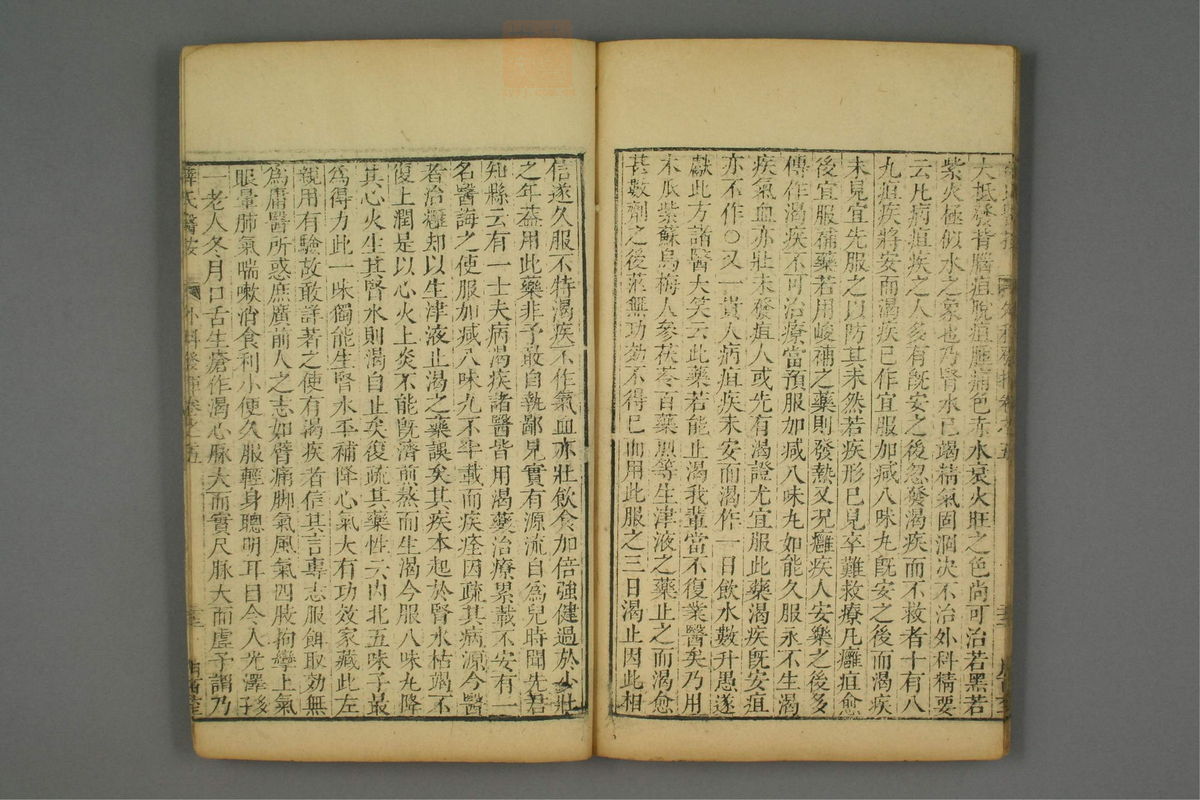 立斋外科发挥(第97页)