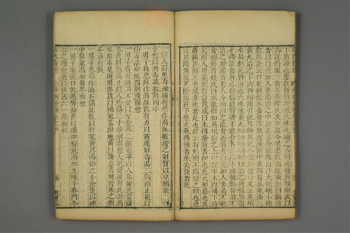 立斋外科发挥(第98页)