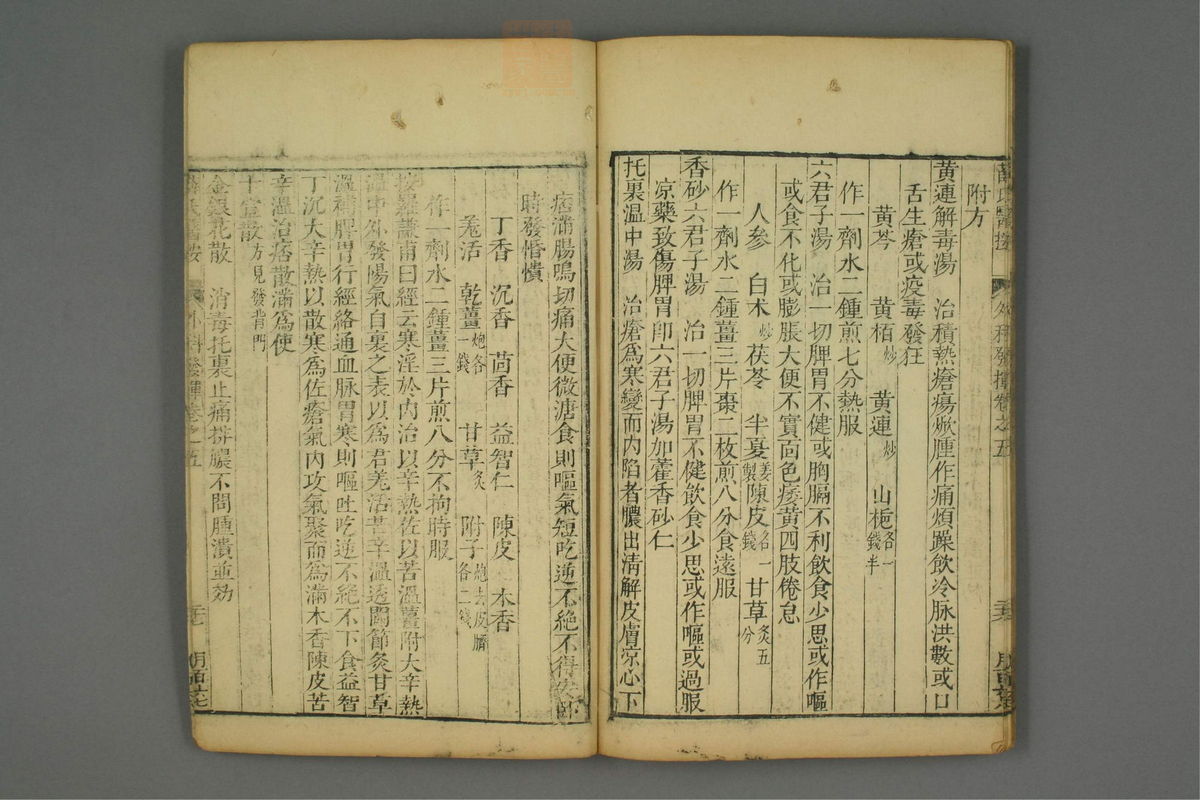 立斋外科发挥(第101页)