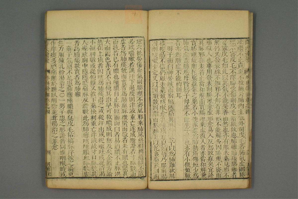 立斋外科发挥(第65页)