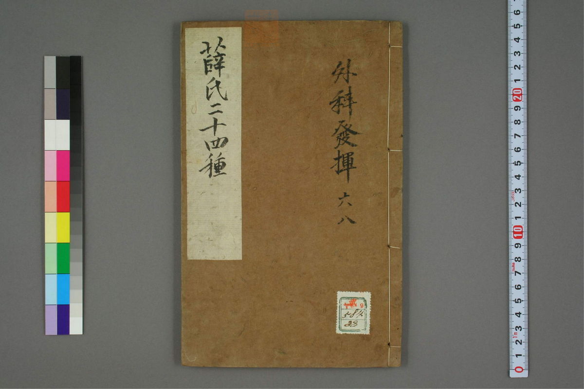 立斋外科发挥(第105页)