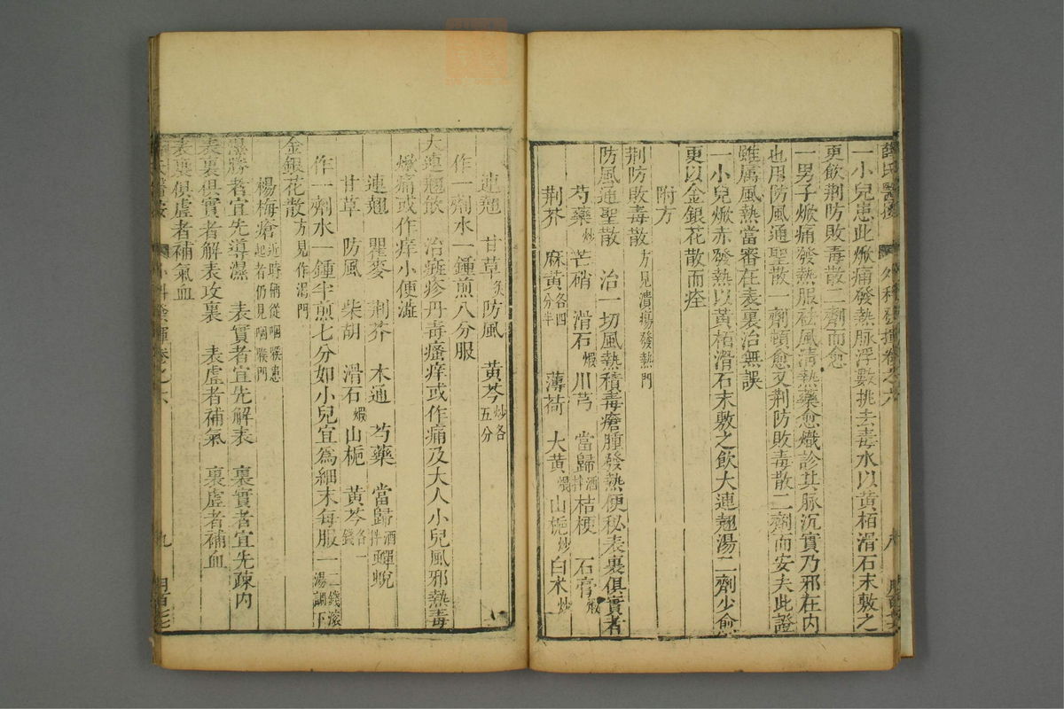 立斋外科发挥(第114页)