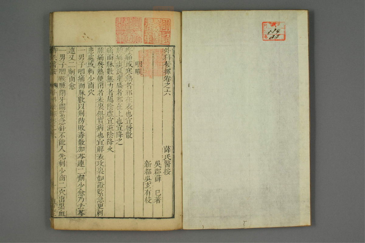 立斋外科发挥(第106页)