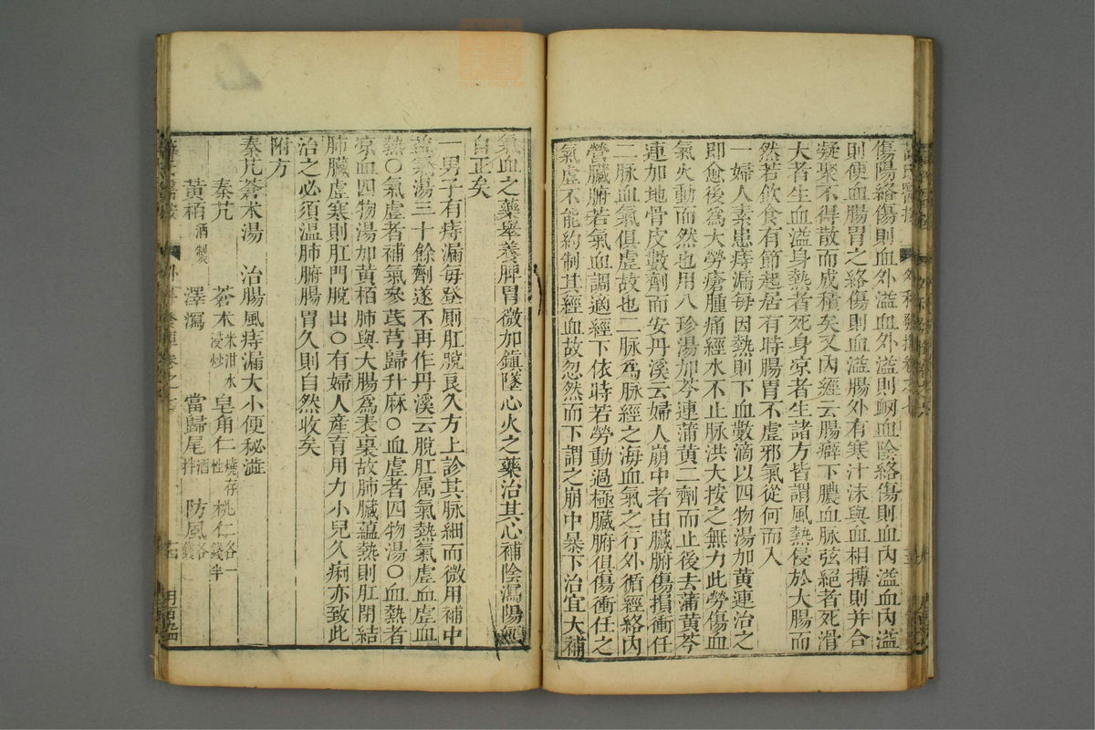 立斋外科发挥(第131页)