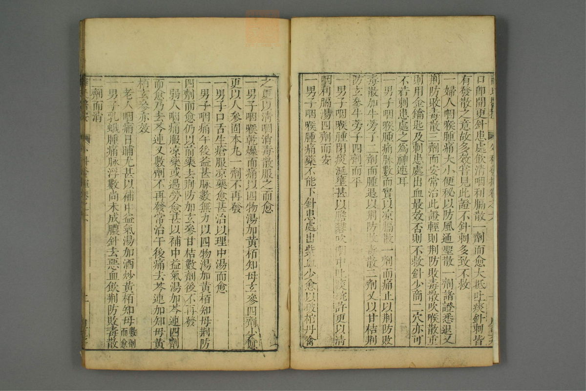 立斋外科发挥(第107页)