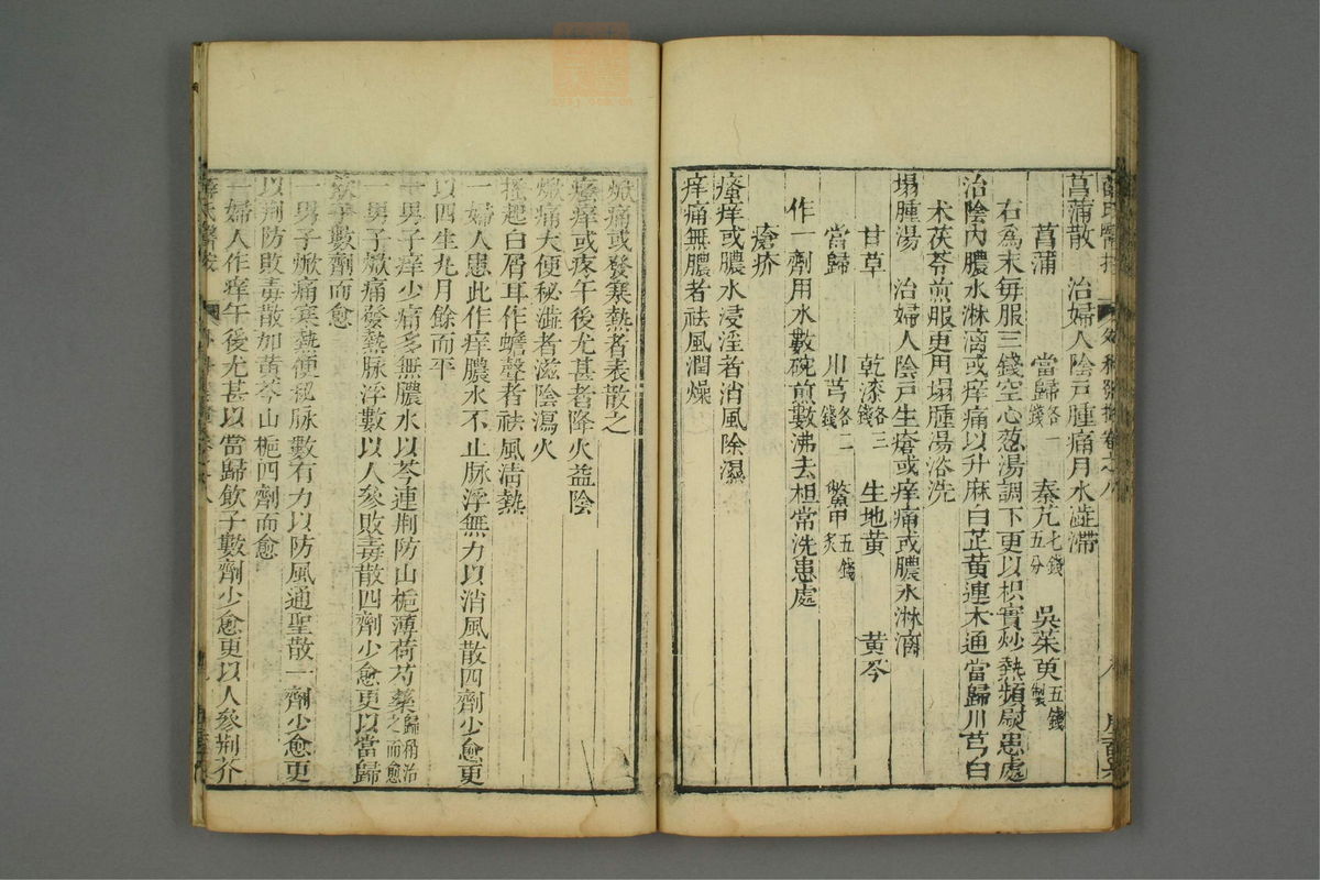 立斋外科发挥(第144页)