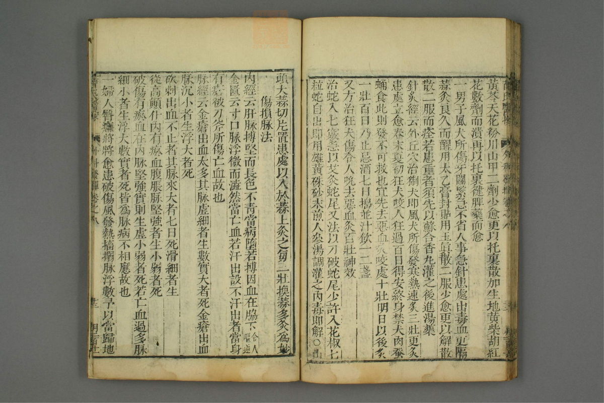 立斋外科发挥(第148页)