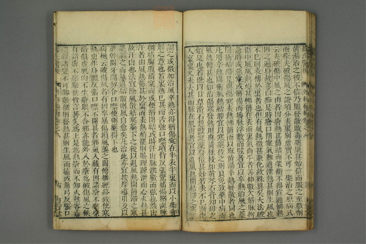 立斋外科发挥(第149页)