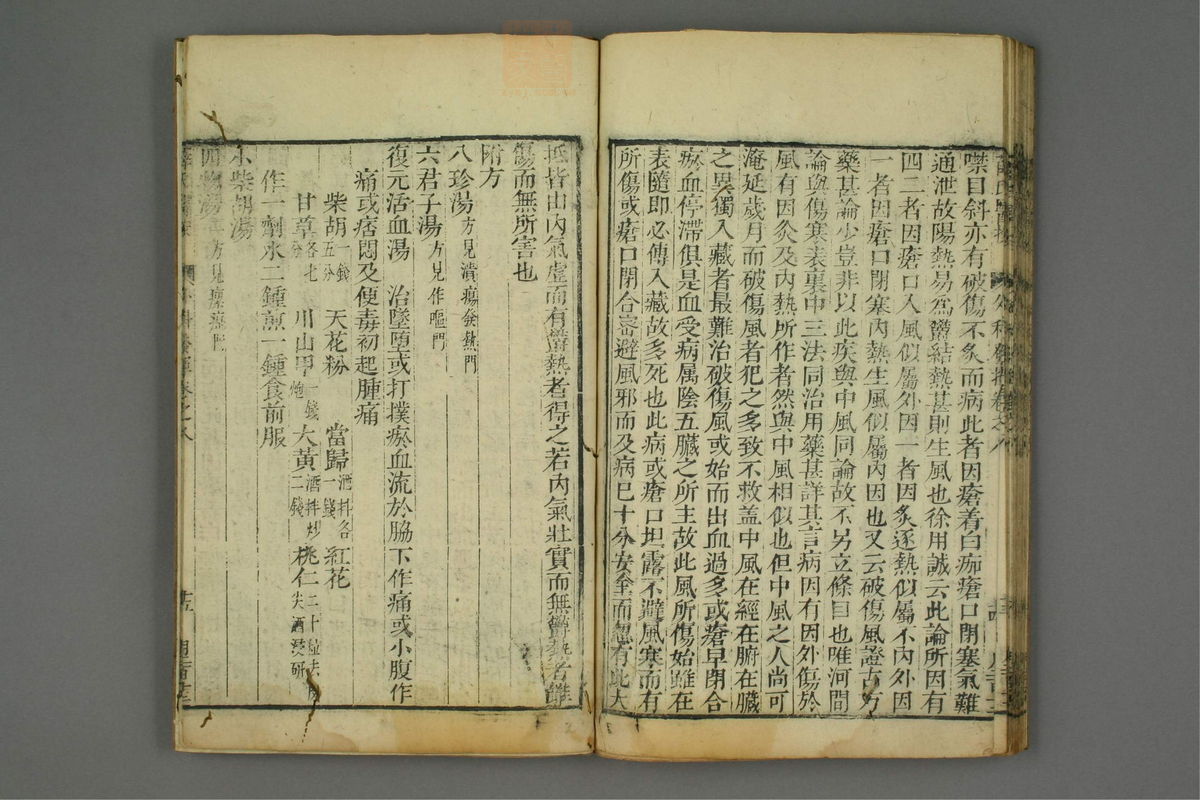 立斋外科发挥(第150页)