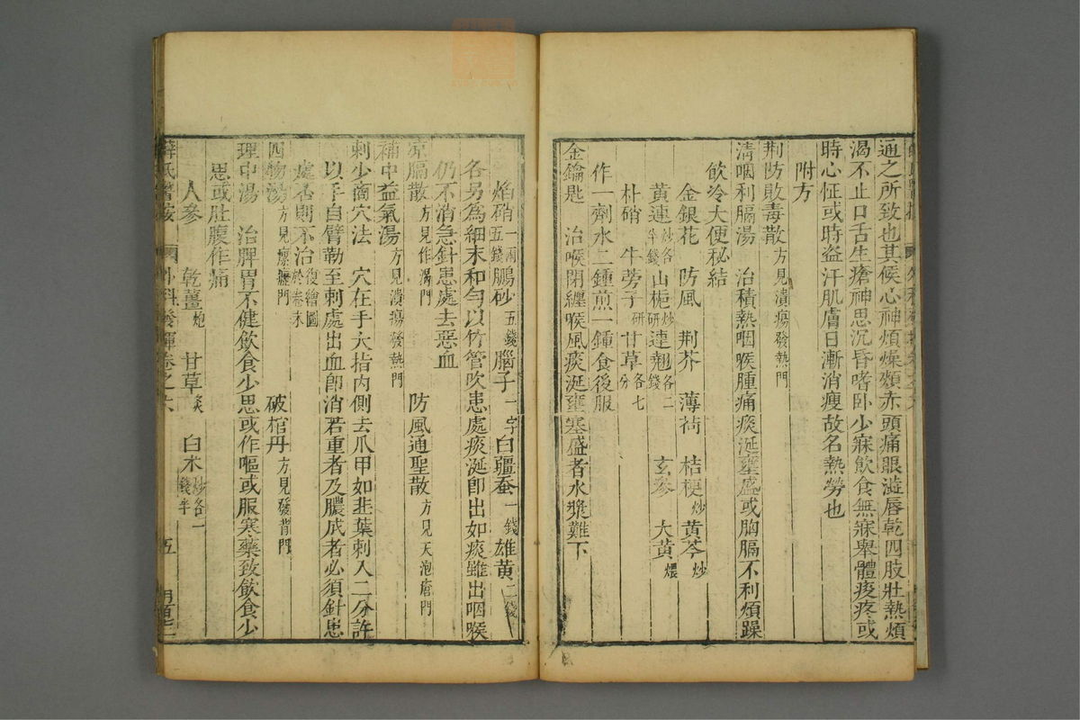 立斋外科发挥(第110页)